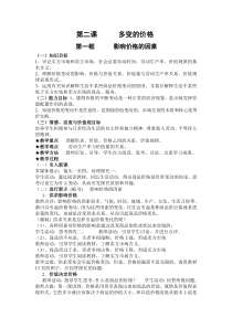 影响价格的因素教案