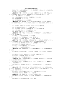 习惯养成教育的内容