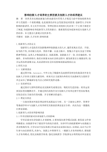 影响创新人才培养的主要因素及创新人才的培养建议