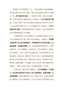 影响原子半径的因素有三个