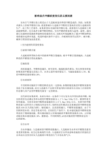 影响室内甲醛浓度变化的主要因素