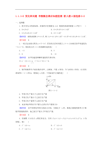 新人教A版选修2-2《1.1.1+2变化率问题导数概念》知能检测及答案