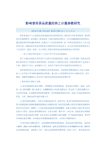 影响普洱茶品质量的热工计量参数研究