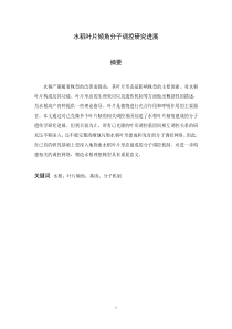 影响水稻叶夹角的因素