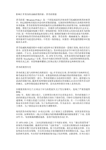 影响汇率变动的金融政策因素货币政策篇