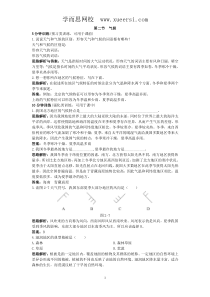 新人教地理8年级上同步试题(气候)
