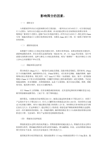 影响煤炭的筛分因素