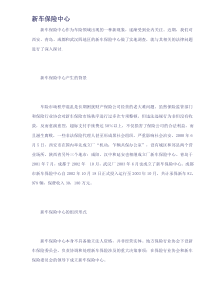 新车保险中心DOC11(1)