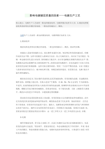 影响电镀的因素及解决方法