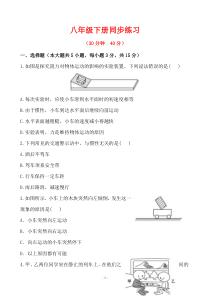 新人教版8年级下册同步练习答案及解析8.1.2
