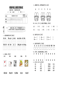 新人教版一年级上册语文期末测试题