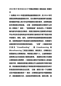 新闻互联网金融的本质众筹金融
