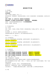 新人教版七年级下相交线与平行线知识点总结