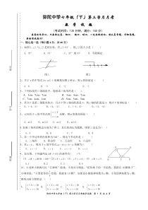 新人教版七年级数学(下)第三学月月考试题