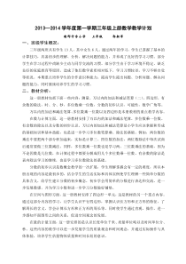 新人教版三年级上数学教学计划