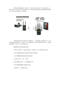影视高清无线图传系统