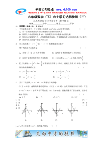 新人教版九年级下册第26章二次函数自主学习达标检测3