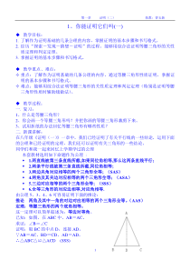 新人教版九年级数学第一章直角三角形的边角关系