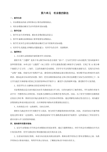 新人教版二下数学第六单元教案