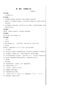 新人教版二年级上册数学第六单元教案二