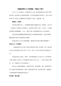 征服世界的15大军事家