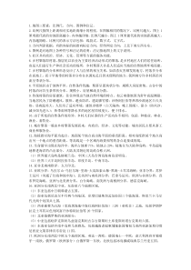 新人教版七年级上册历史与社会知识总结实用版
