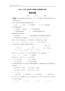 新人教版七年级下学期期中考试数学试题(含答案)