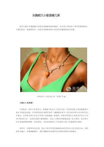 很多人都认为饱满傲人的乳房是健康美丽的象征