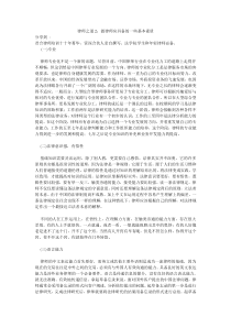 律师之道2做律师应具备的一些基本素质