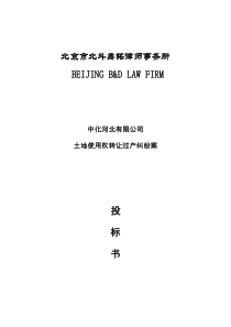 律师事务所投标书