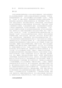 律师代理人身自由权纠纷案件指导手册(案由8)