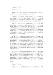 爱的教育读书心得15篇