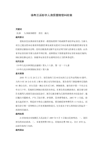 徐寿兰诉彭宇人身损害陪产纠纷案_
