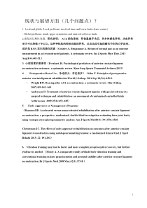 徐峰-膝关节镜术后康复
