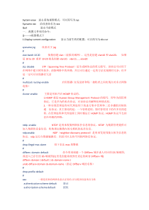 华为交换机常用命令集合