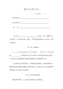 律师委托代理合同模板