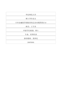日本金融监管制度的变迁及对我国的启示