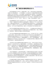 得了脑胶质瘤晚期能活多久