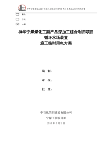 循环水场用电方案