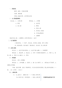 循环用药总结