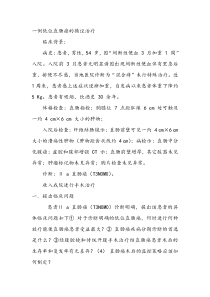 循证医学课终论文