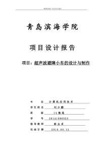 循迹避障带上位机红外超声波功能智能小车