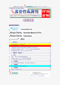 易繁行业周刊——保险业