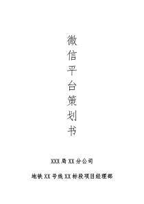 微信平台建立策划书(3