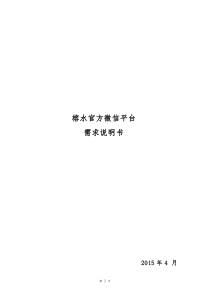 微信营销平台设计说明书