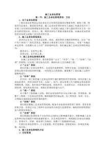 施工总承包管理方案