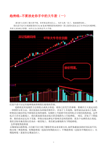 趋势线理论--不要放走你手中的大牛股