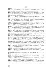 微免复习提纲整理