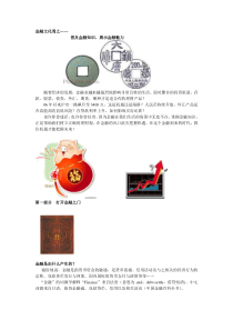 普及金融知识