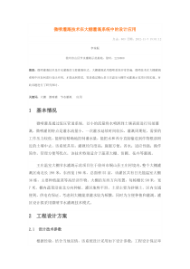 微喷灌溉技术在大棚灌溉系统中的设计应用